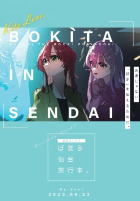 Bokita Sendai Travel Book