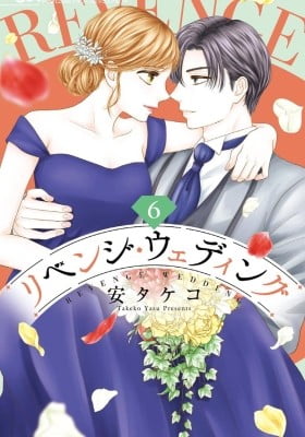 Revenge Wedding (YASU Takeko)