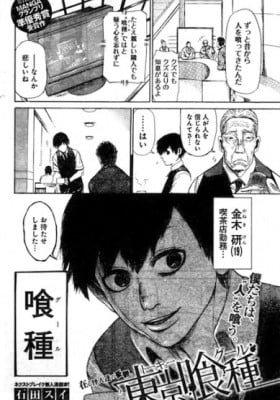 Tokyo Ghoul (One Shot)