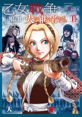Otome Sensou Gaiden II - Hi wo Tsugu Monotachi