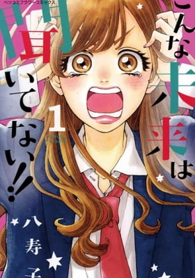 Konna Mirai wa Kiite Nai!!
