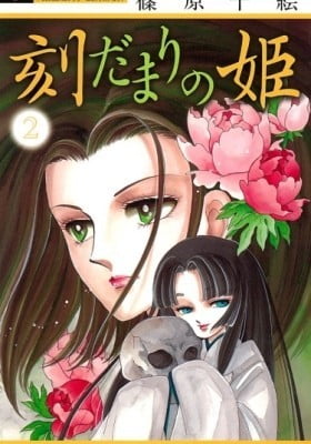 Tokidamari no Hime