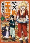 Mazumeshi Elf to Yuboku gurashi