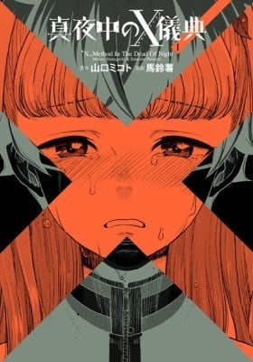 "X" Method In The Dead Of Night