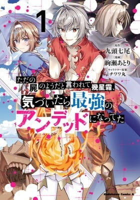 Tada no Shikabane no You da to Iwarete Ikuseisou, Kizuitara Saikyou no Undead ni Natteta