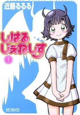 Shiharu Genesis