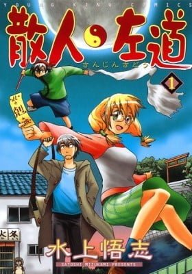 Sanjin Sadou