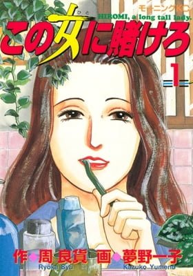 Kono Onna ni Kakero