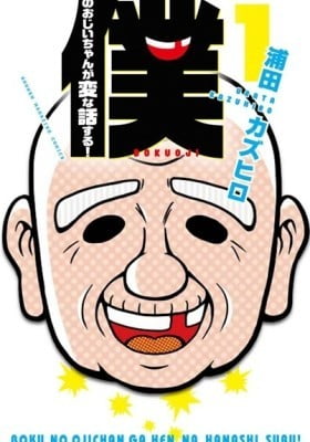 My Grandpa's Stories Can't Be This Weird!