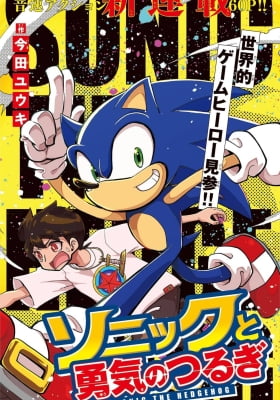Sonic and the Blade of Courage