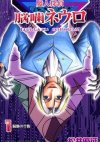 Majin Tantei Nougami Neuro