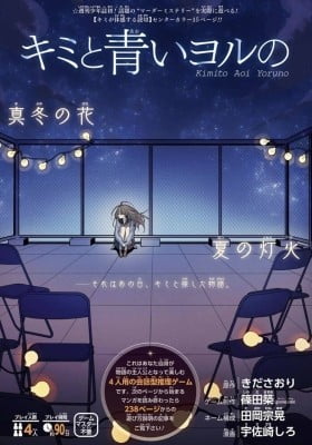 Kimi to Aoi Yoru no
