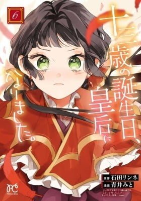 Juusan Sai no Tanjoubi, Kougou ni Narimashita.