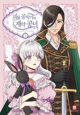 The Monstrous Duke's Adopted Daughter