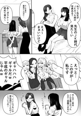 My Teacher Was One Hell of a Gyaru in Her High School Days