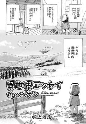 My Isekai Essay, By: Bucket