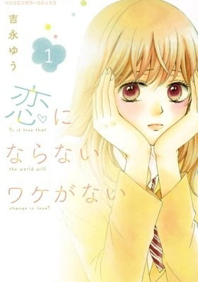 Koi ni Naranai Wake ga Nai