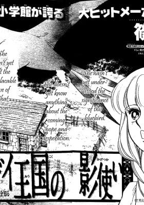 Sergei Oukoku no Kage Tsukai