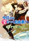 Kyo Kara MAOH!