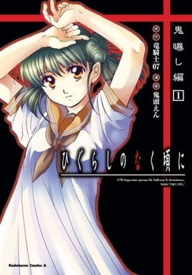 Higurashi WHEN THEY CRY: Demon Exposing Arc