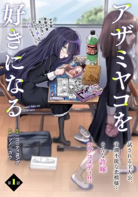 Azami Yako wo Suki ni naru