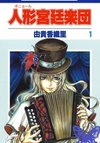 Grand Guignol Orchestra