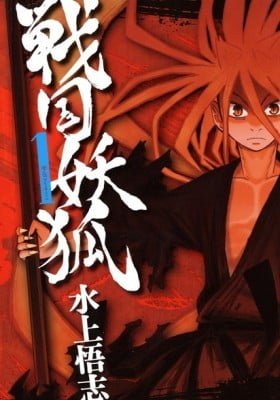 Sengoku Youko