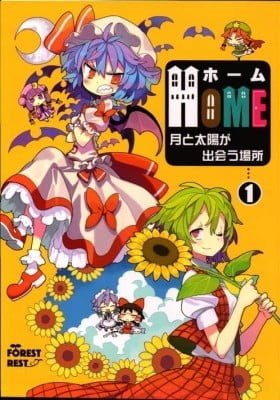 HOME ~The place where the Moon and Sun meet~ (Touhou Project)
