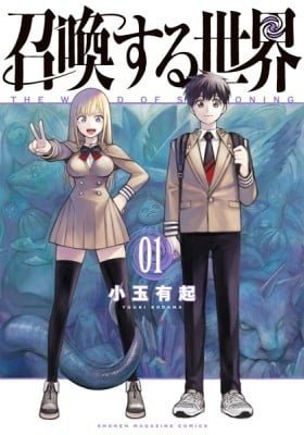 The World of Summoning