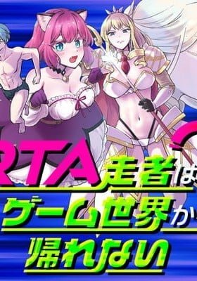 RTA Sousha wa Game Sekai kara Kaerarenai