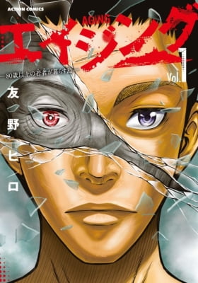 Aging: 80-sai Ijou no Wakamono ga Kurasu Shima