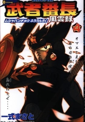 SD Gundam: Musha Banchou Fuuunroku