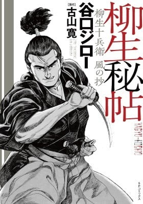 Samurai Legend