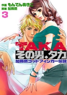 Sono Otoko, Taka: God Finger Densetsu