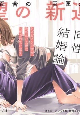 Usotsuki Hanayome to Dousei Kekkonron