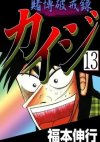 Tobaku Hakairoku Kaiji