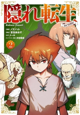 Kakure Tensei