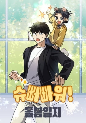 Super Power! Care Diary