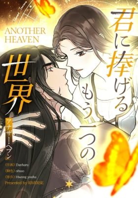 Another Heaven (Hwang Yooha)