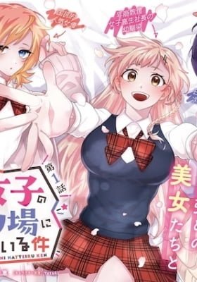 Orenchi ga Joshi no Tamariba ni Natteiru Ken