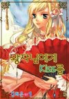 A Kiss to the Prince