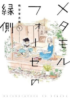 BL Metamorphosis