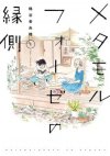 BL Metamorphosis
