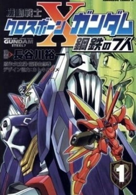 Kidou Senshi Cross Bone Gundam: Koutetsu no 7-nin