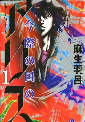 Alice in Borderland