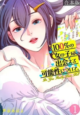 About the Chances of Meeting Girls 100% (Colored)