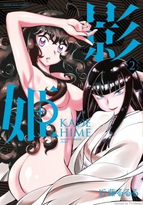 Kagehime (KONDOU Rururu)