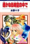 Haruka: Beyond the Stream of Time
