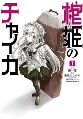 Chaika: The Coffin Princess