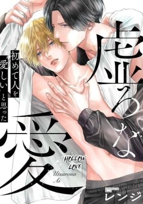 Hollow Love